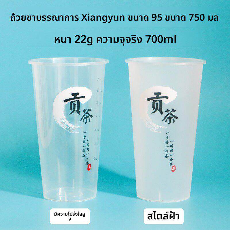 95口径贡茶注塑杯750ml磨砂杯一次性奶茶杯带盖水果茶杯加厚包邮