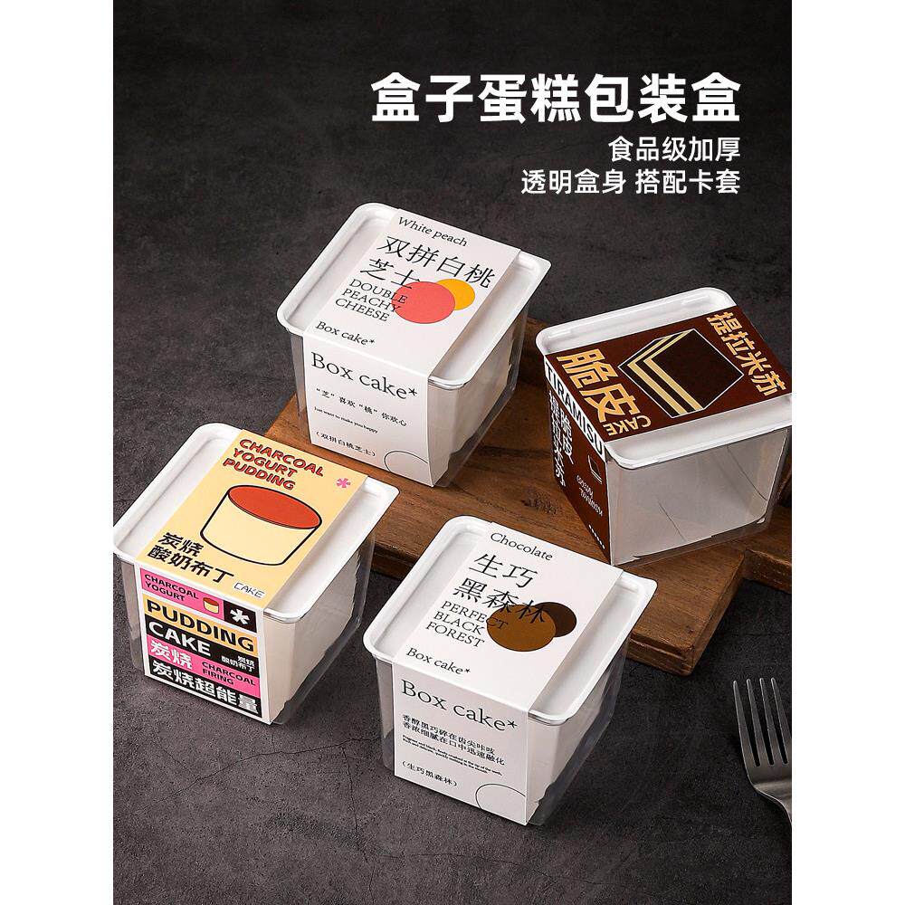 炭烧酸奶布丁蛋糕包装盒脆皮提拉米苏双拼白桃芝士生巧黑森林盒子