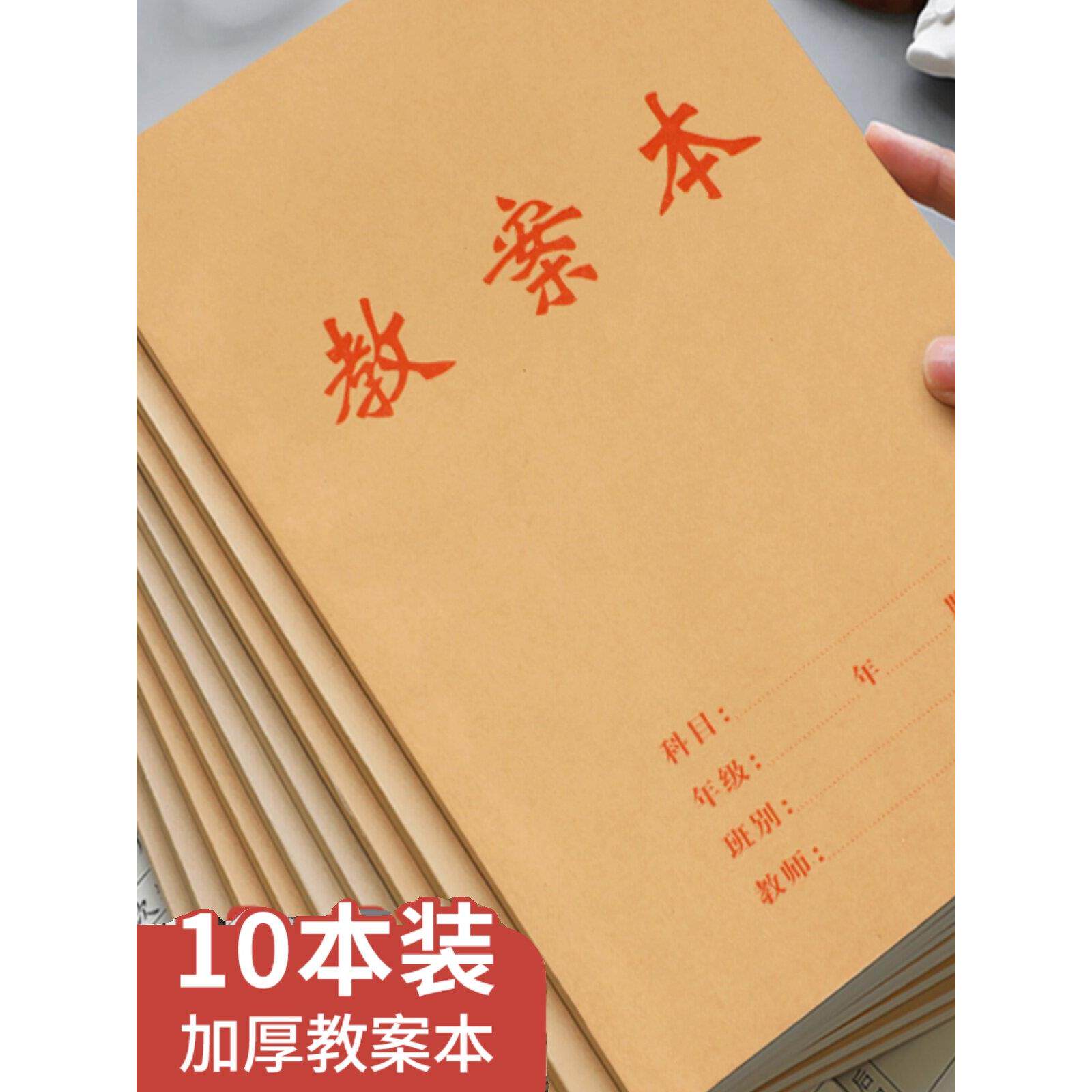16k备课本160页教案本学生初中生教学笔记老师讲课本备课加厚本子