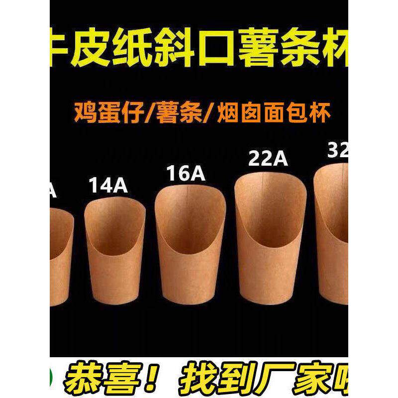 加厚一次性牛皮薯条杯松枝记冰激淋鸡蛋仔白色杯子烟囱面包杯定制