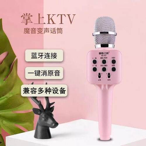 酷歌e族812手机K歌儿童话筒 电容无线麦克风 KTV直播蓝牙音箱