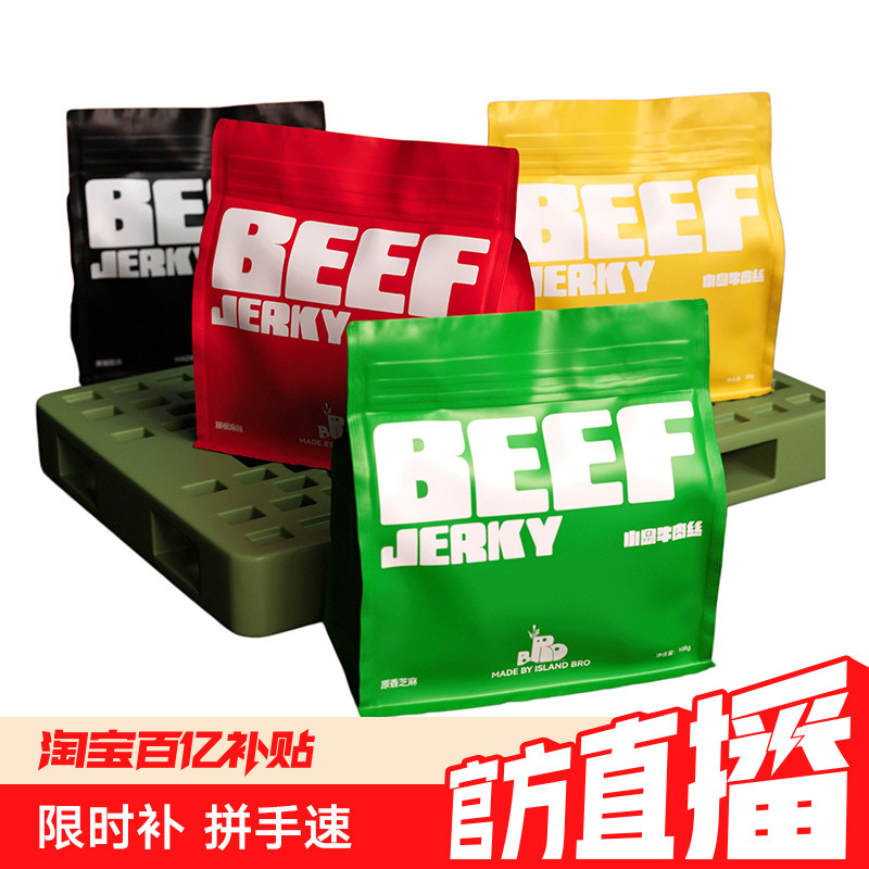 小岛安答牛肉丝 108g热爱装 鲜牛后腿肉烤制解馋轻奢零食牛肉干