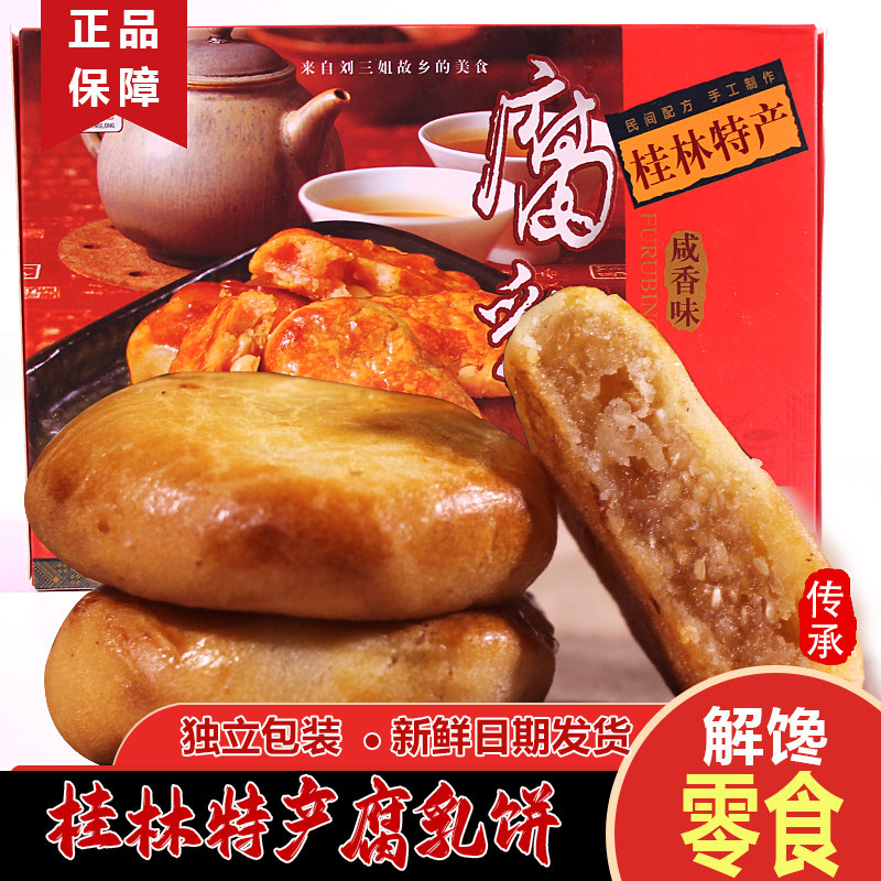 腐乳饼干解馋零食小吃休闲食品糕点类早餐礼盒装送人高档独立包装