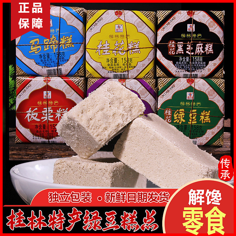 广西桂林特产桂花马蹄糕早餐传统老式手工绿豆糕点礼盒装独立包装