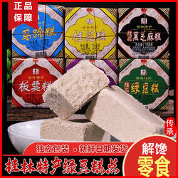 广西桂林特产桂花马蹄糕早餐传统老式手工绿豆糕点礼盒装独立包装