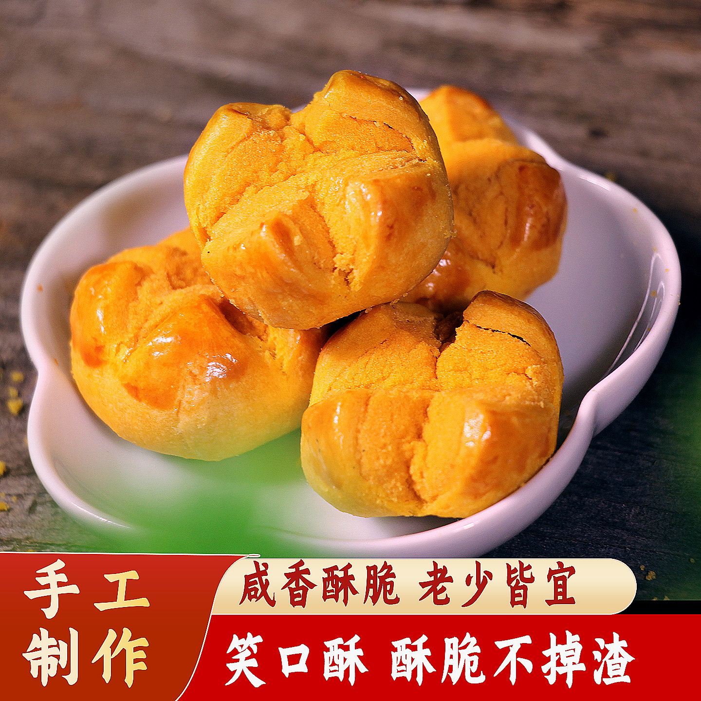 桂林特产桂花开心酥蛋黄味蟹黄味