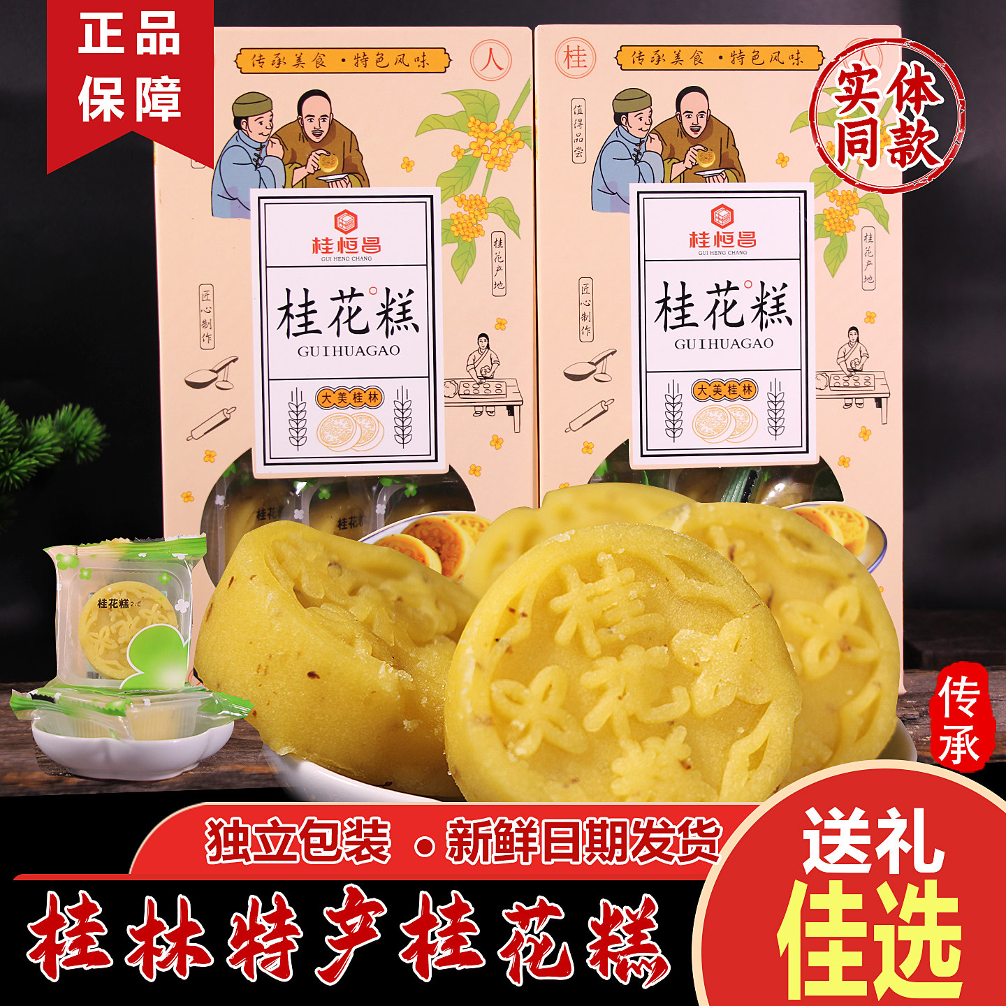 广西桂林特产桂花糕传统糕点正宗老式早餐手工糯叽叽桂恒昌伴手礼