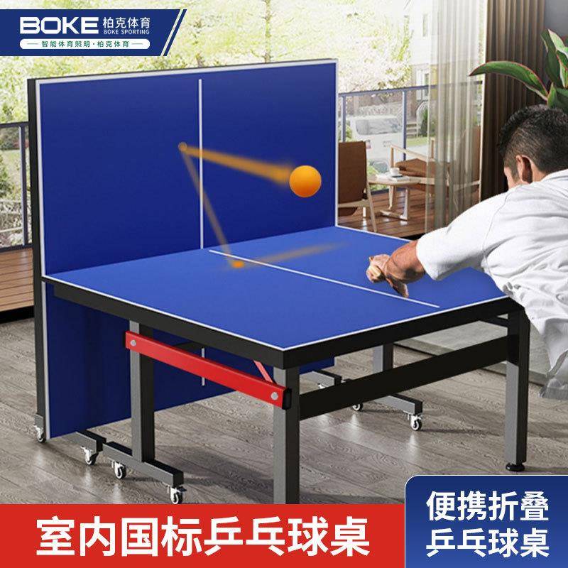 国际标准乒乓球台便携折叠移动式乒乓球桌家用标准室内球台