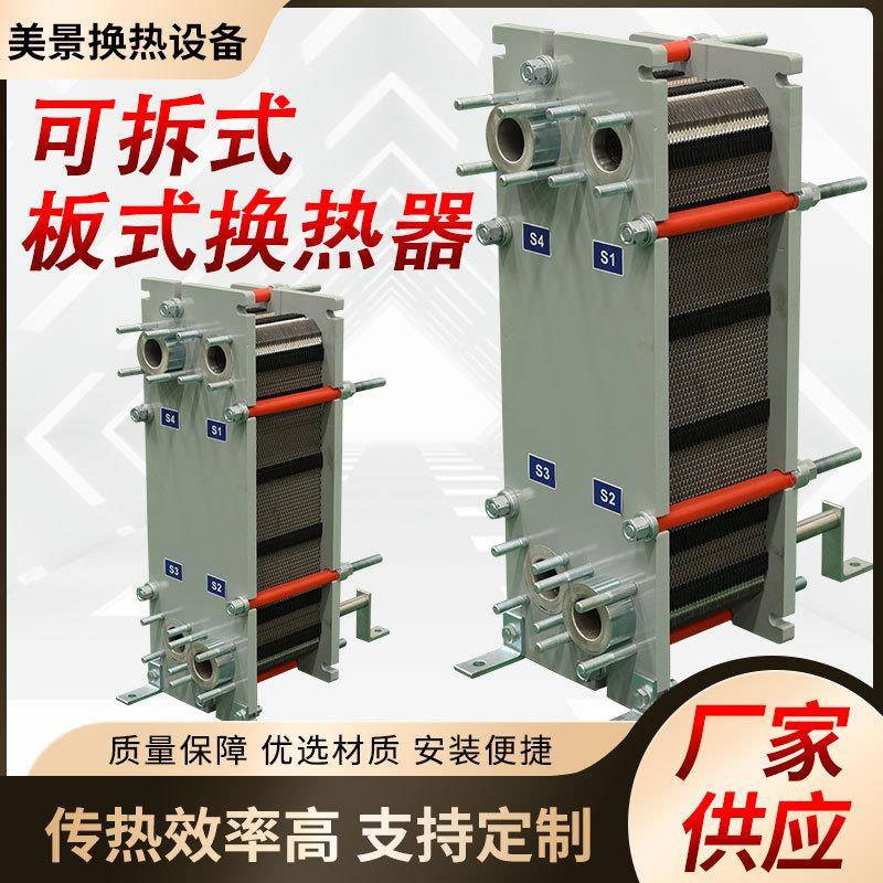 厂家供应加强版换热器不锈钢换热机组可拆式板式换热器定制