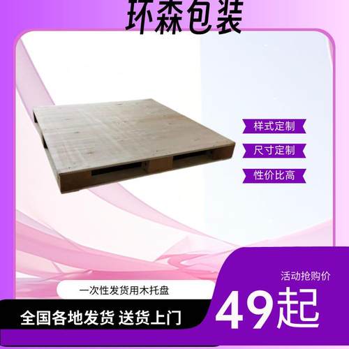 青岛销售货物运输木质托盘厂家电话载重大送货上门不用熏蒸的托盘