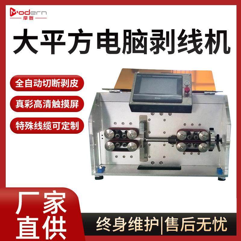 全自动50平方300大平方电脑下线剥线机粗电线电缆裁线剥皮机,五金/工具,剥线机,淘宝优惠券,粉丝福利购,淘宝优惠卷