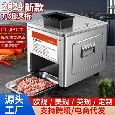 商用切肉机电动绞肉机切片切丝切丁切肉沫不锈钢肉制品加工机