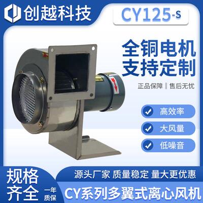 CY125不锈钢离心风机单相220V铝电涂布机低噪音多翼式抽风机