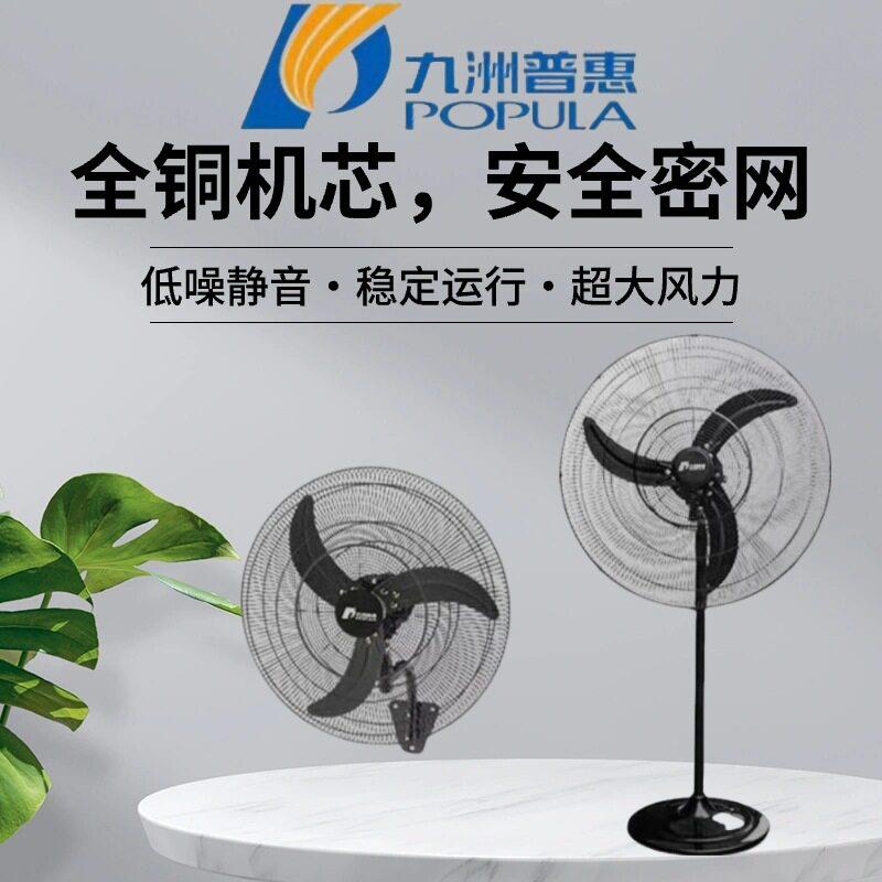 九洲普惠JF强力排风扇650750座地扇挂墙壁工业仓库车间工厂电风扇