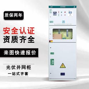 光伏并网柜200-500kw万能式防孤岛带框架汇流箱400kw发电并网柜