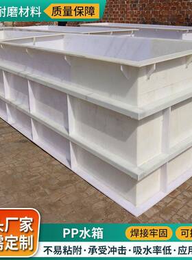 pp水箱白色易焊接水产养殖方形塑料污水处理用水槽聚丙烯pp水箱