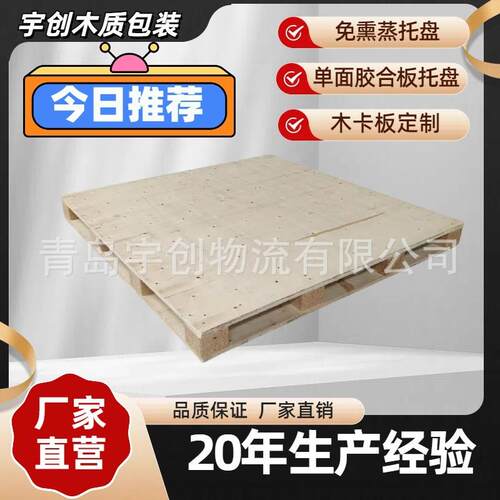 青岛前湾港附近木托盘生产厂家现货1.1米单面胶合板托盘