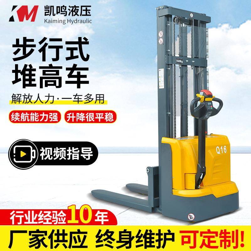 步行式全电动叉车堆高2米5载重1吨2吨半电动堆高叉车步行式叉车