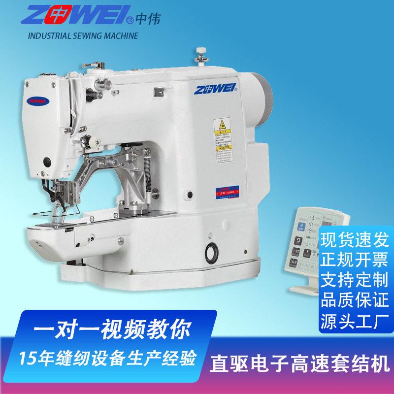 ZW1900中伟电脑订扣机打枣机套结机打叉机工业缝纫机台州花样机