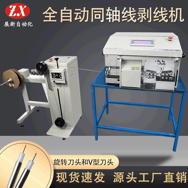 新能源电缆电源线电脑同轴剥线机全自动同轴线裁线剥线机