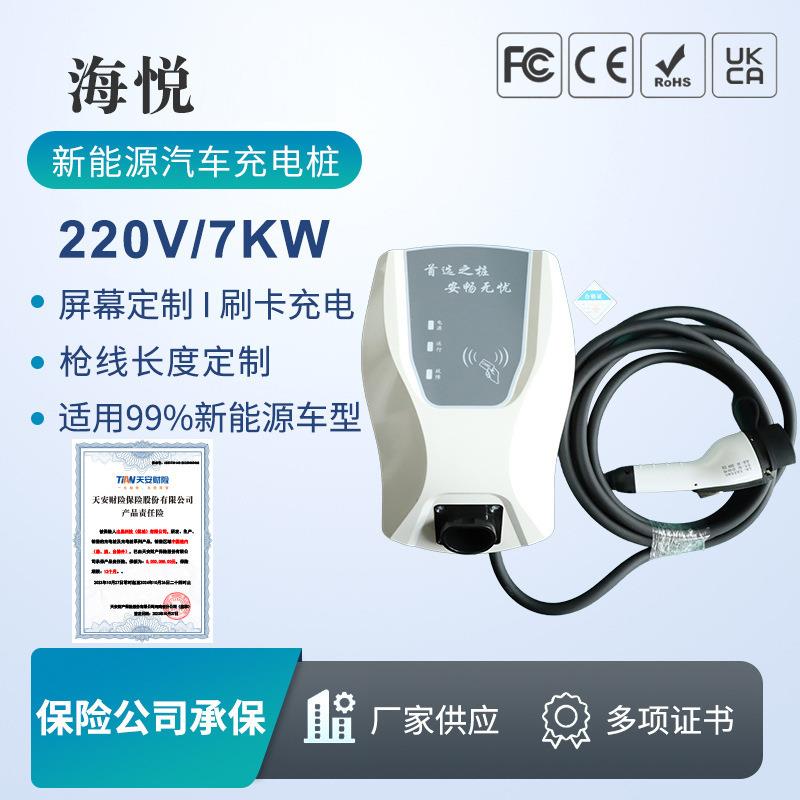 定制电动汽车充电桩小区家用7KW高温保护汽车壁挂式立柱充电桩