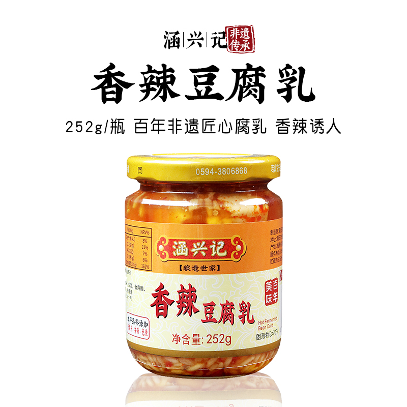 涵兴记香辣豆腐乳下饭菜