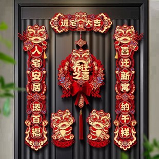 饰门贴入户门搬家入宅仪式 2025磁吸对联乔n迁之喜新居布置装 用品