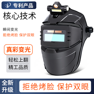 焊工专用电焊面罩全脸防护秋冬防A护罩焊帽氩弧焊镜片自动变光烧