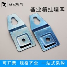 配电箱铁挂件支架 五金件挂耳 挂墙耳 挂壁 P基业箱挂片镀锌配螺