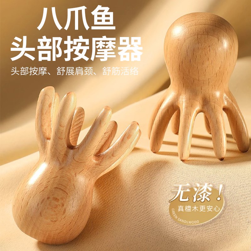 天然榉木头部按摩八爪鱼头皮按摩器疏通经络小巧便携头疗神器