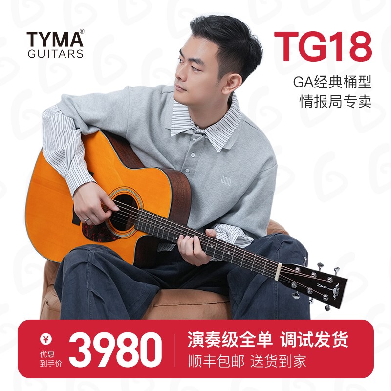 TYMA泰玛吉他TG18全单吉他民谣琴电箱指弹TD41寸进阶指弹