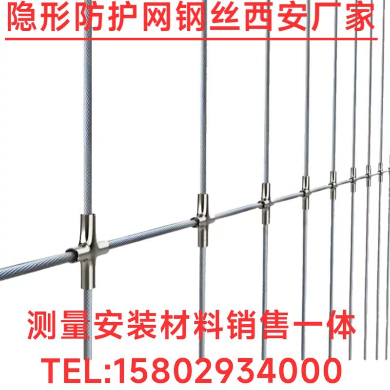 西安隐形防护网钢丝绳学校窗户阳台楼梯防盗网护栏材料