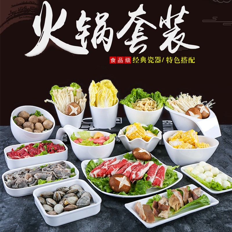 个装密胺仿瓷自助火锅店烤肉菜盘商用配菜碟青菜蔬菜桶餐具