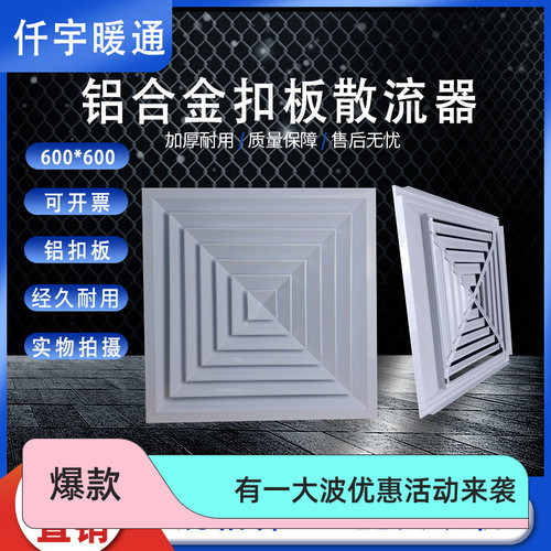 铝合金扣板散流器中央空调新风系统集成吊顶出风口排气口