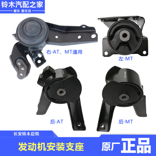 适长安启悦发动机安装支座吊耳吊胶机脚胶固定橡胶垫