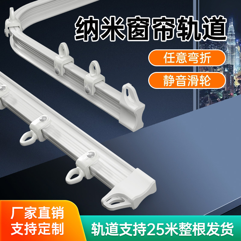 窗帘弯轨滑导路轨单双静音一整顶侧装直角弧形绍兴