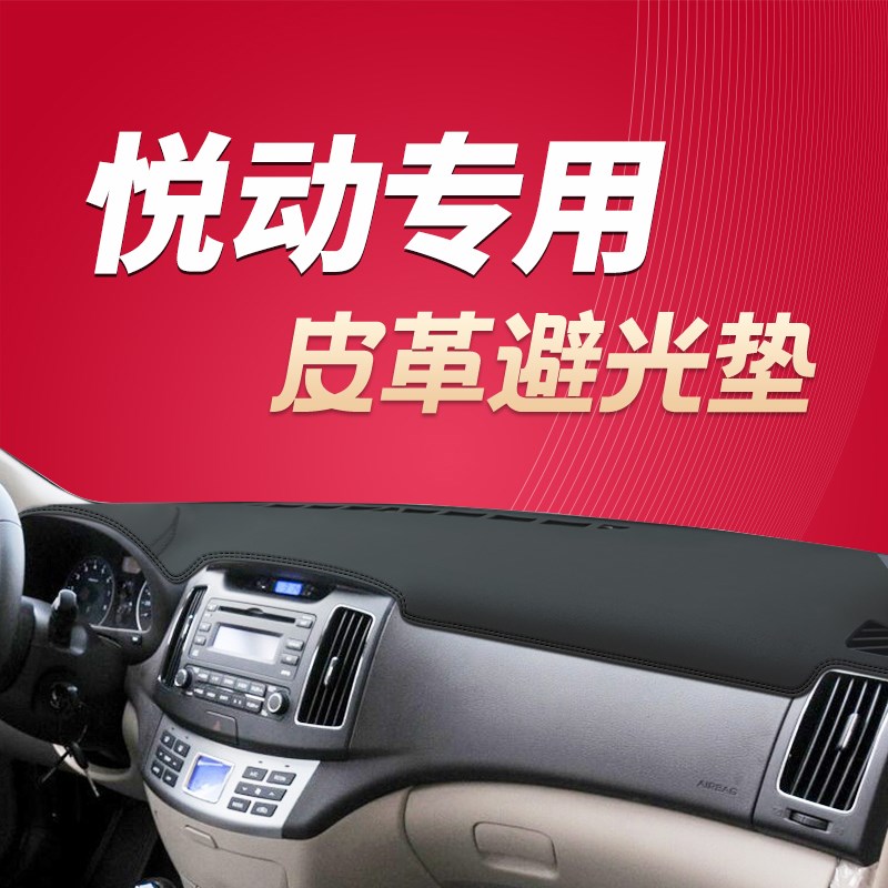 现代悦动避光垫中控工作台仪表盘隔热遮阳晒垫