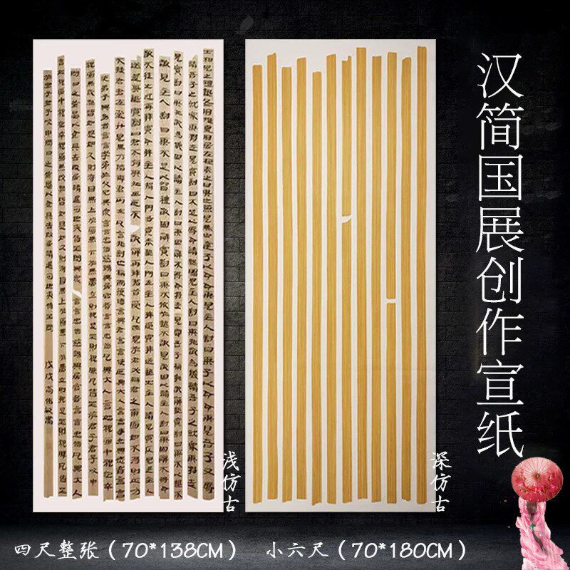 四尺整张蜡染汉简竹简国作品宣纸六尺竖行状元笺方格楷行草
