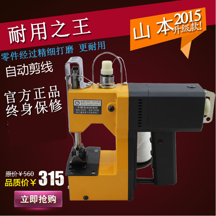 缝包机山本GK9-200新款 2015款 手提电动封包机编织封口打包机