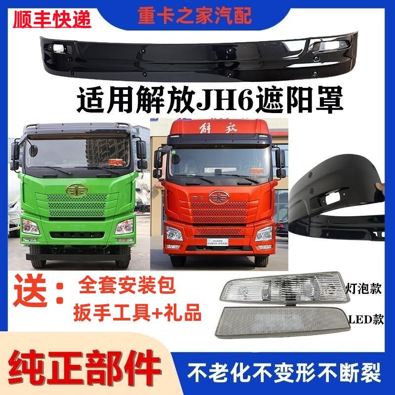 解放前遮阳板遮阳罩太阳罩遮阳板前支架解放一汽