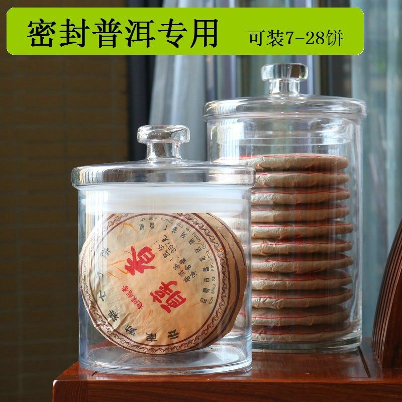 普洱茶饼储存罐玻璃罐密封罐饼饼饼示包装茶盒醒茶罐