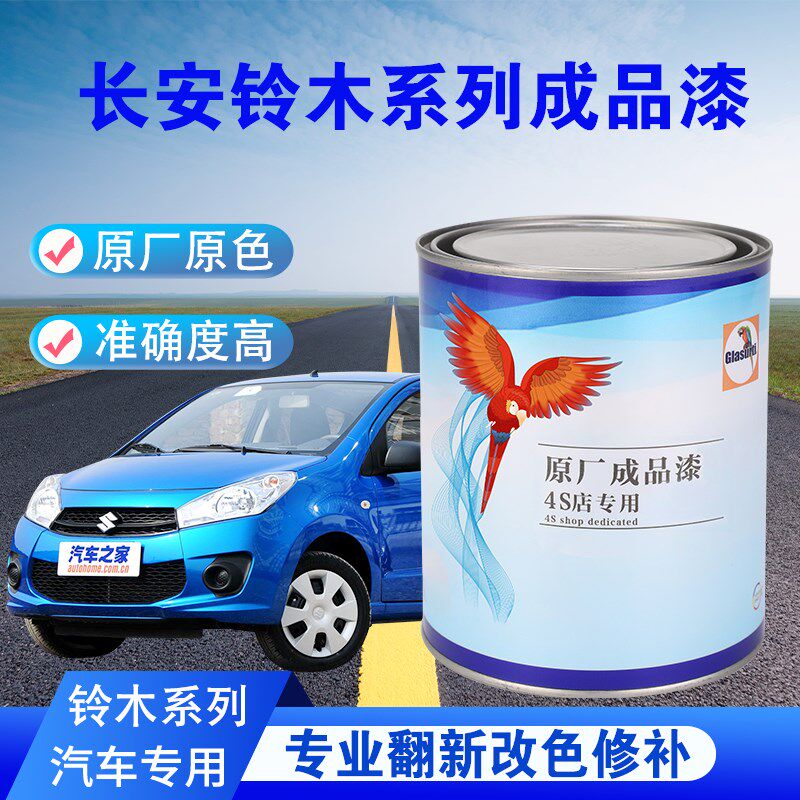 油漆长安奥拓雨燕红珍珠蓝珍珠海沙蓝色成品漆划痕修