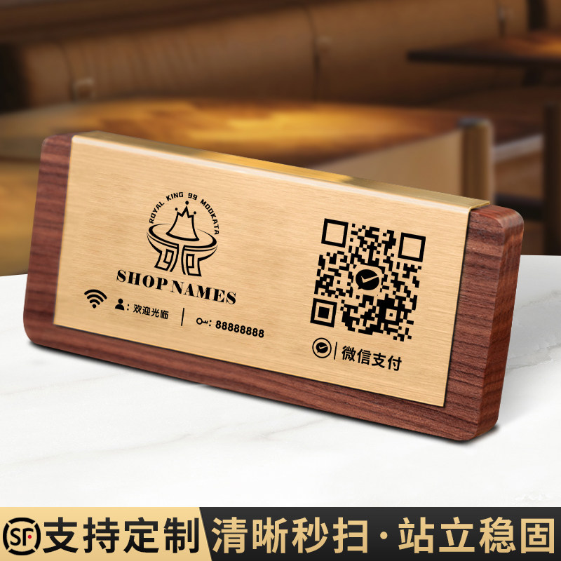 示牌微信收加好友摆台立牌商家店铺收银台级木质架贴纸作程序扫码