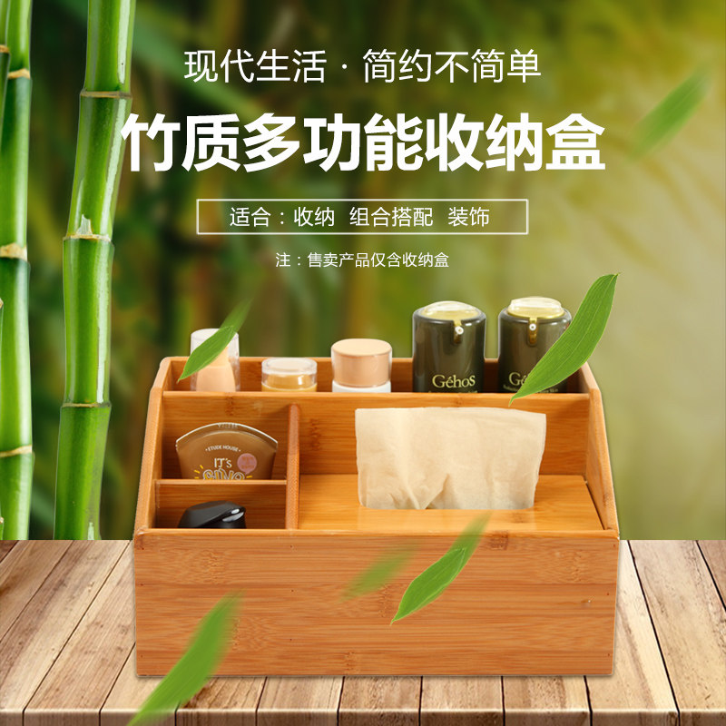 竹多功能纸盒家居咖啡桌纸巾盒化妆品收纳盒