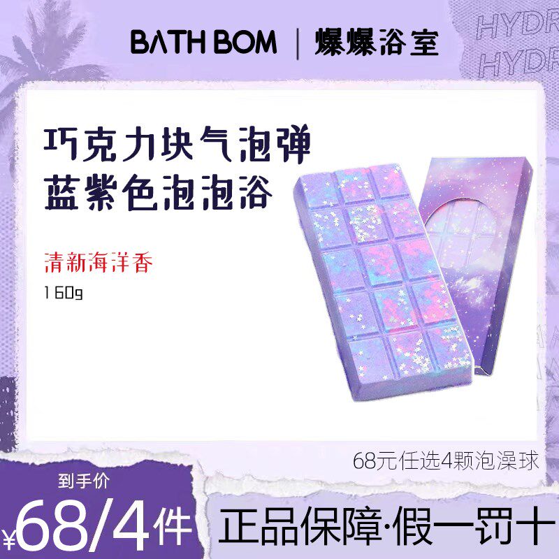 泡澡球浴盐球紫色巧克力精油球泡泡浴缸入浴剂儿童沐浴球