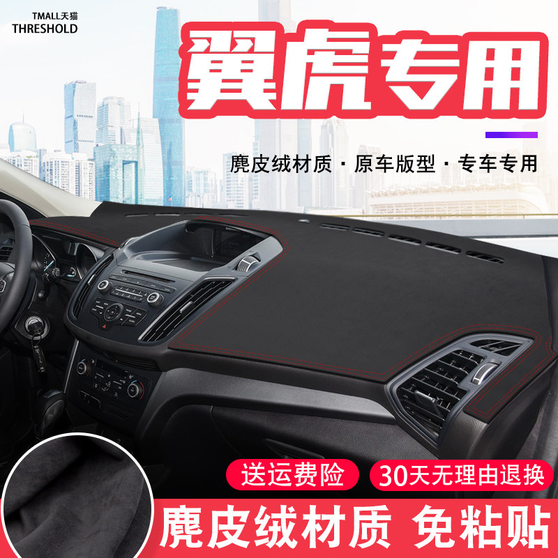 翼虎中控台麂绒避光垫仪表盘晒垫改遮阳用品