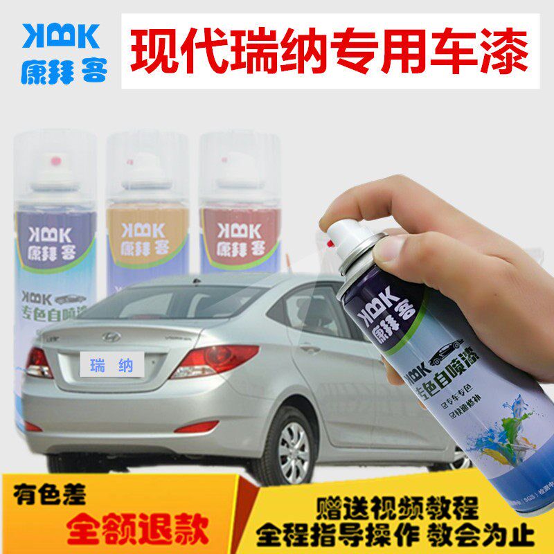 现代瑞纳白色补漆笔划痕修复自喷漆极地白优雅白红色
