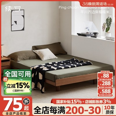 续写家具无床头实木床齐边榻榻米床主卧北美黑胡桃木小户型悬浮床