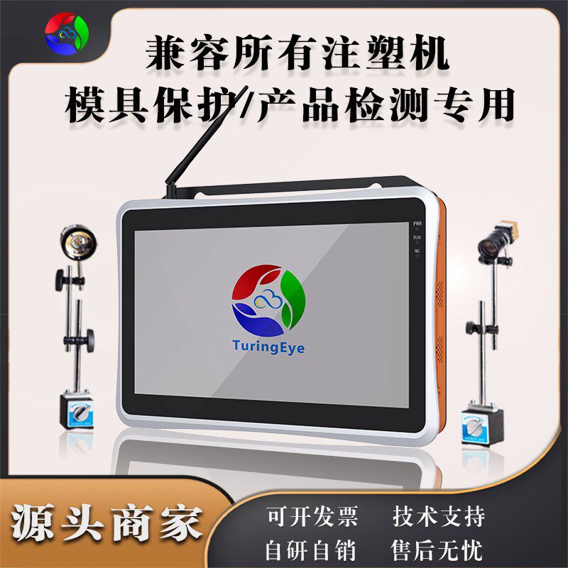 电子眼注塑机模内检测保护机器视觉检测系统压模模具监视器