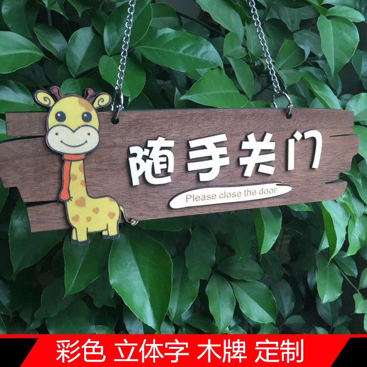 请随手关门挂牌 木牌提示牌  店铺请关门指示牌 定做